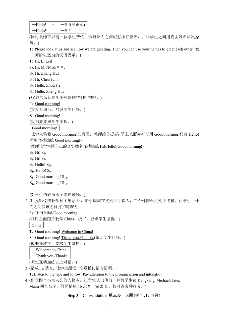 仁爱版七年级英语上册Unit1Topic1SectionA教案_第2页