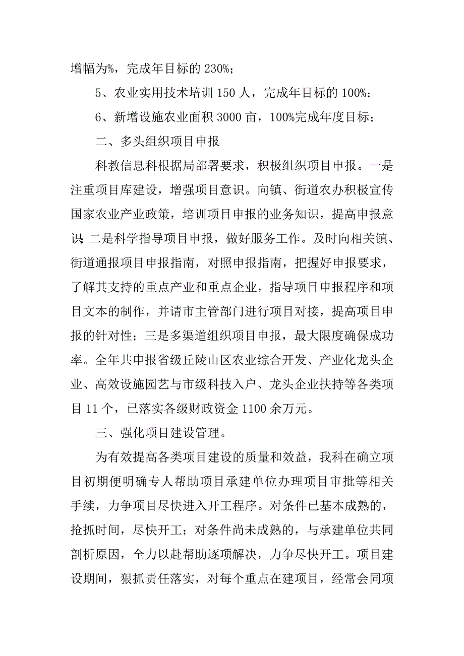 xx区农林局科教信息科工作总结_第2页