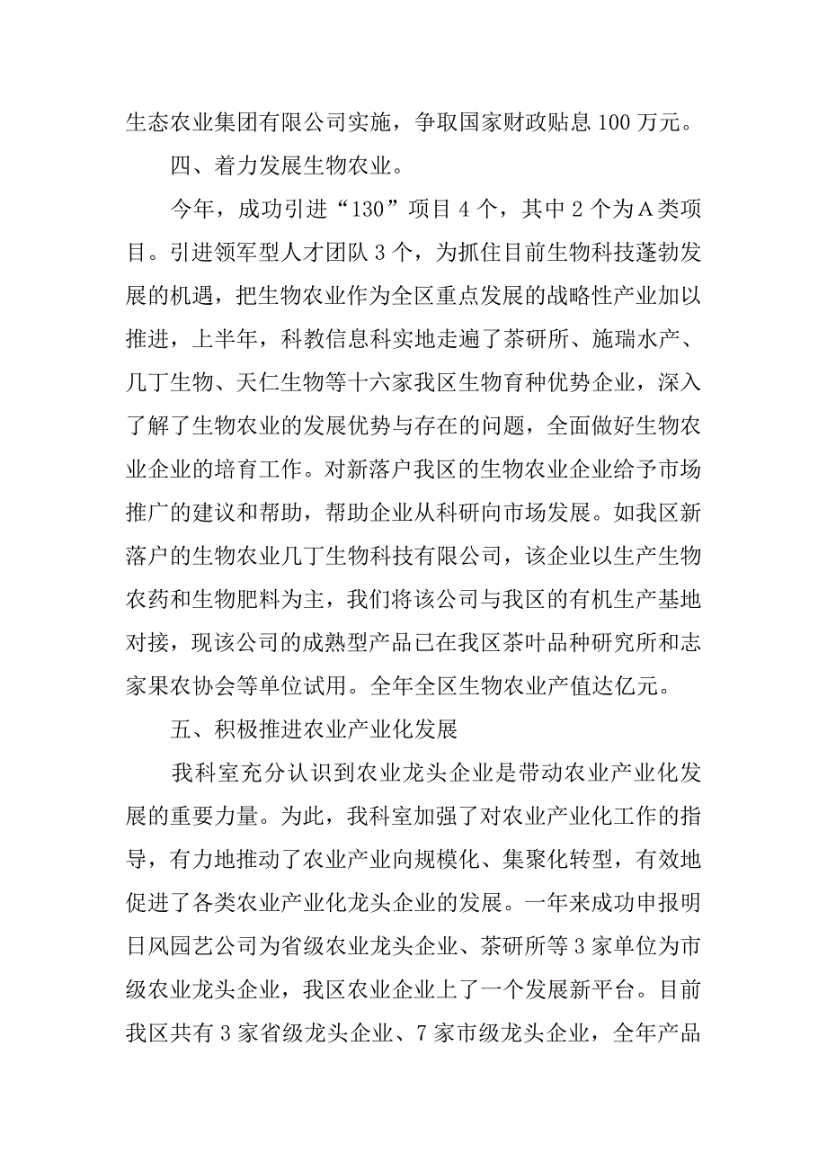 xx区农林局科教信息科工作总结_第4页