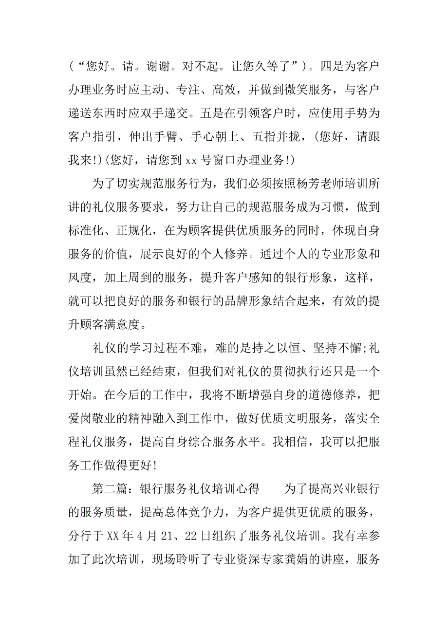 最新银行服务礼仪培训心得范文_第2页