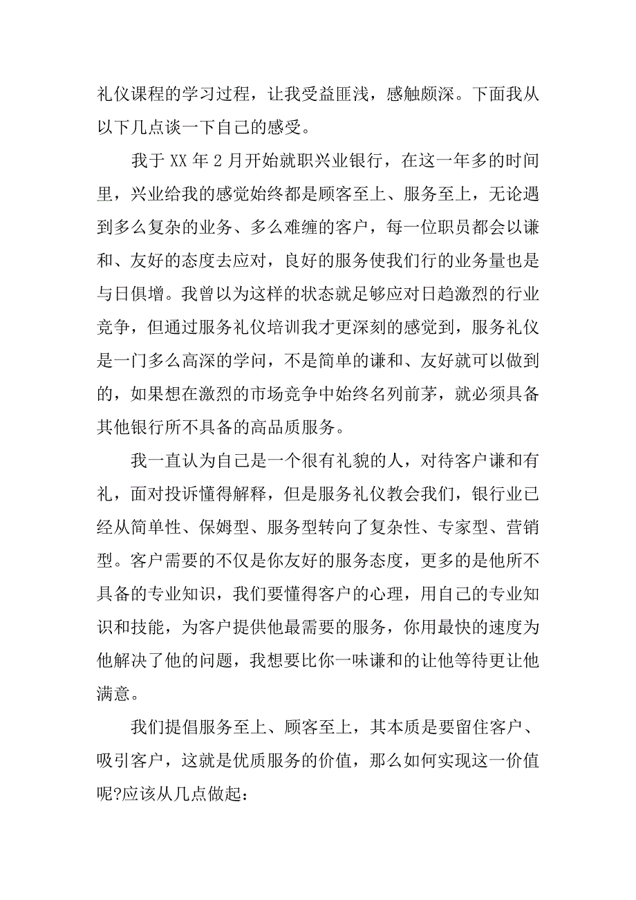 最新银行服务礼仪培训心得范文_第3页