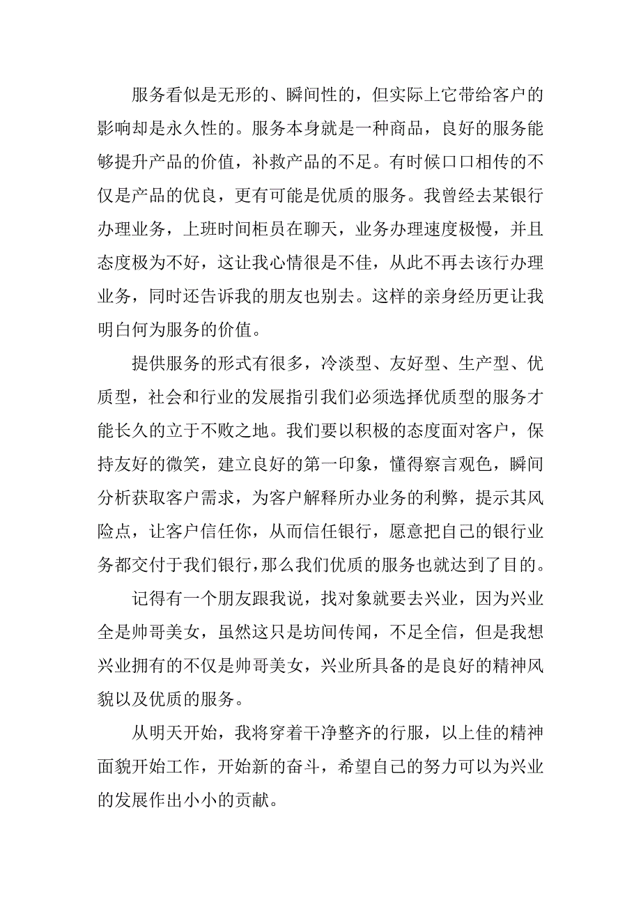 最新银行服务礼仪培训心得范文_第4页