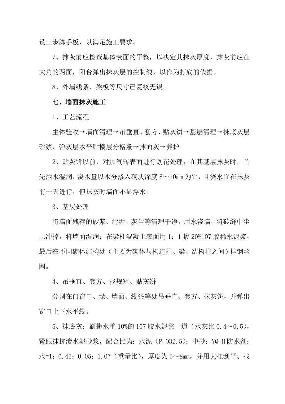 外墙抹灰施工方案01gai_第4页