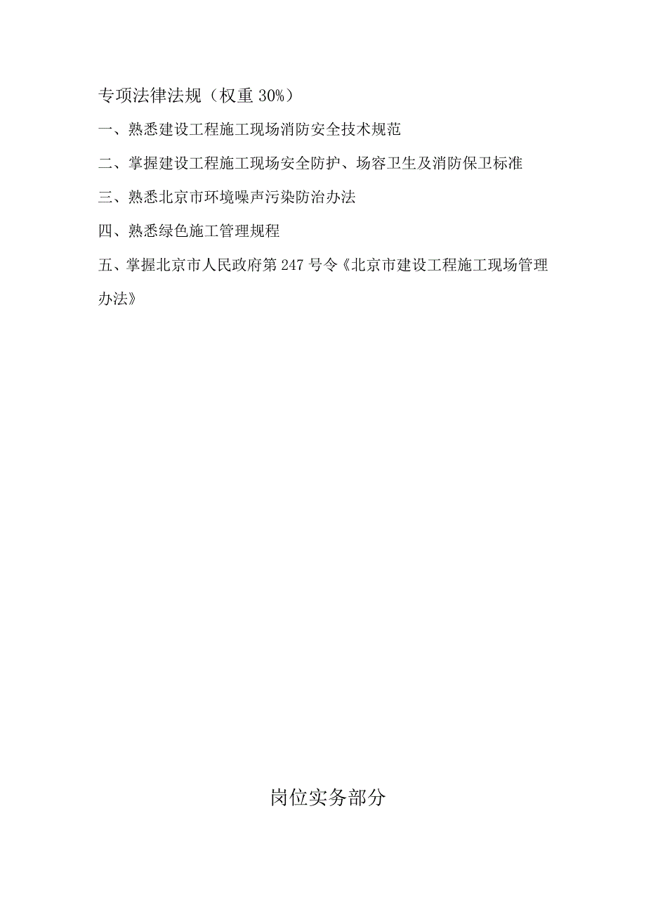 电气施工员培训考核大纲_第2页