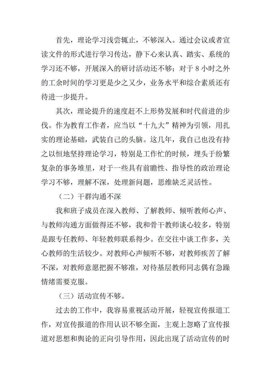 xx学校党支部书记年度工作总结党建报告_第3页