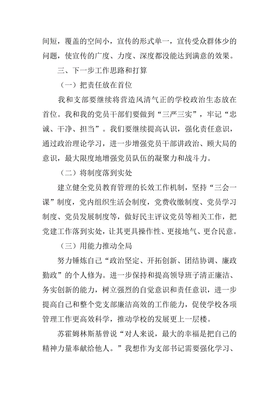 xx学校党支部书记年度工作总结党建报告_第4页