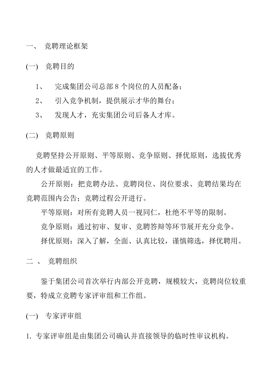 某公司竞聘办法及流程_第3页