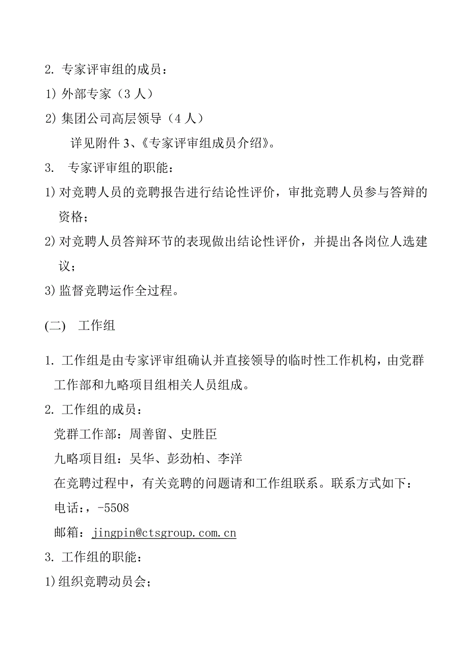 某公司竞聘办法及流程_第4页