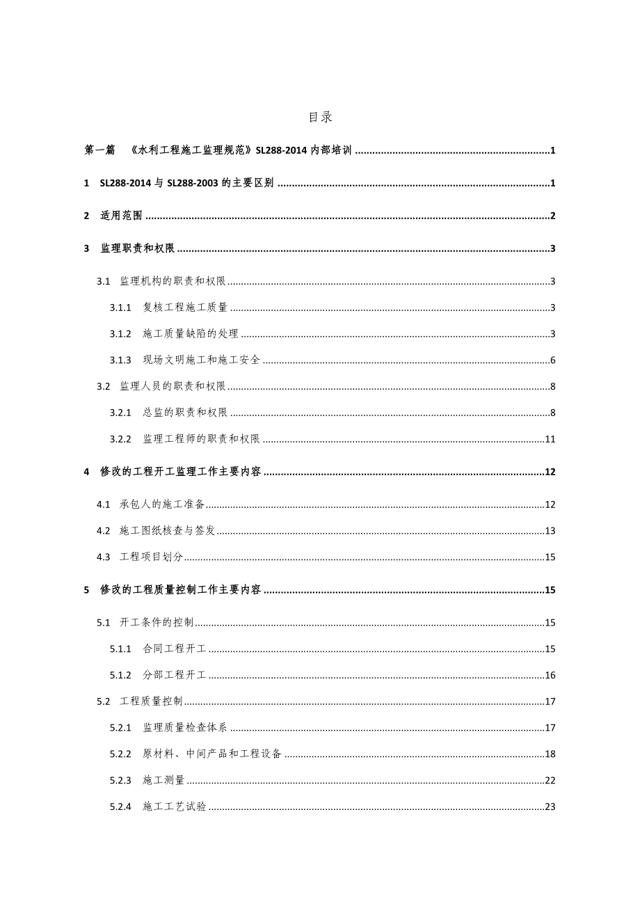 某公司监理人员内部培训资料_第2页