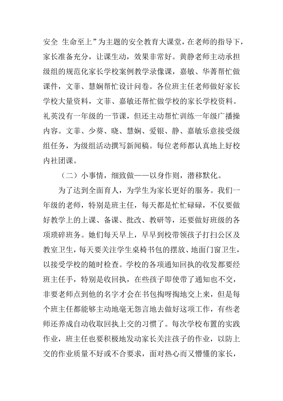 xx小学一年级教师工作总结报告_第4页