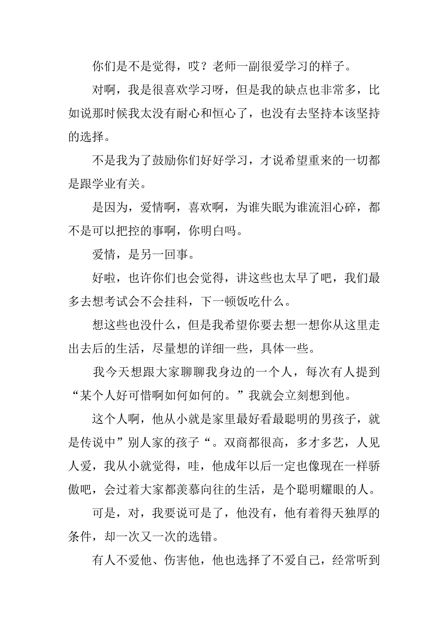 xx学习互助动员会发言稿材料_第3页