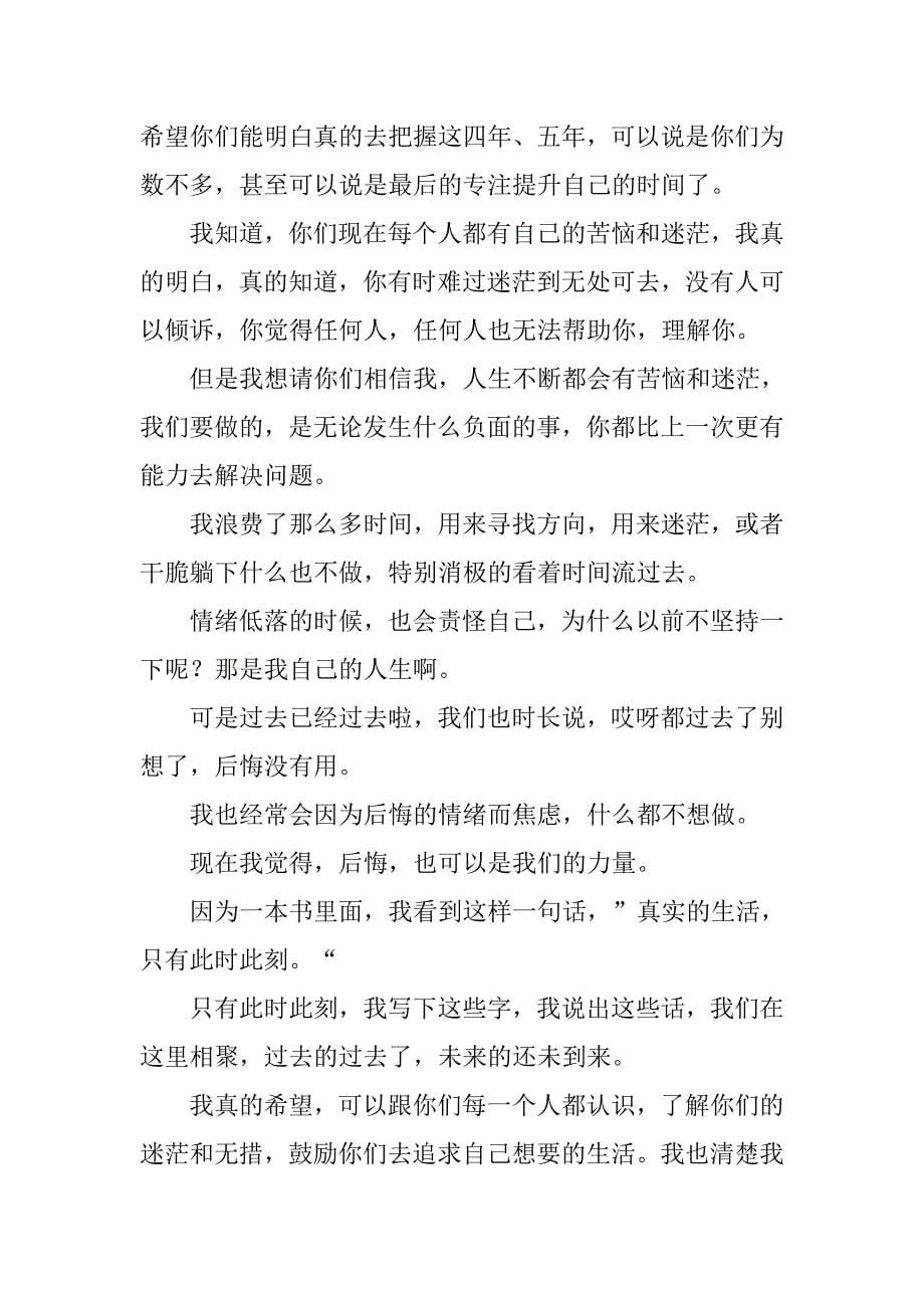 xx学习互助动员会发言稿材料_第5页