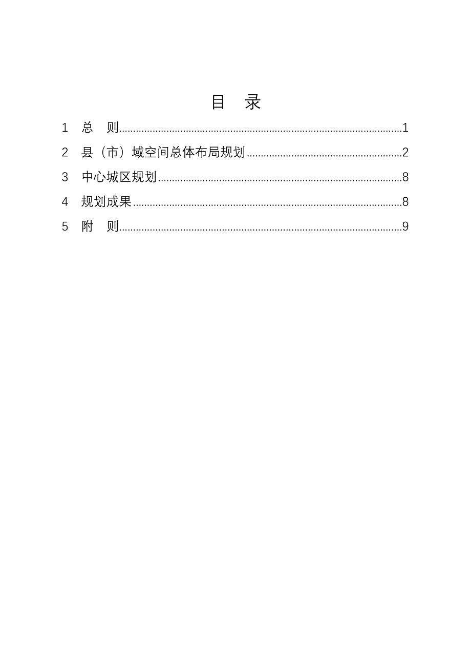 河北省县(市)域城乡总体规划编制导则(试行)_第2页