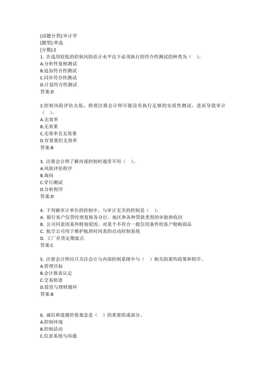 中国石油大学《审计学》复习题及答案_第1页