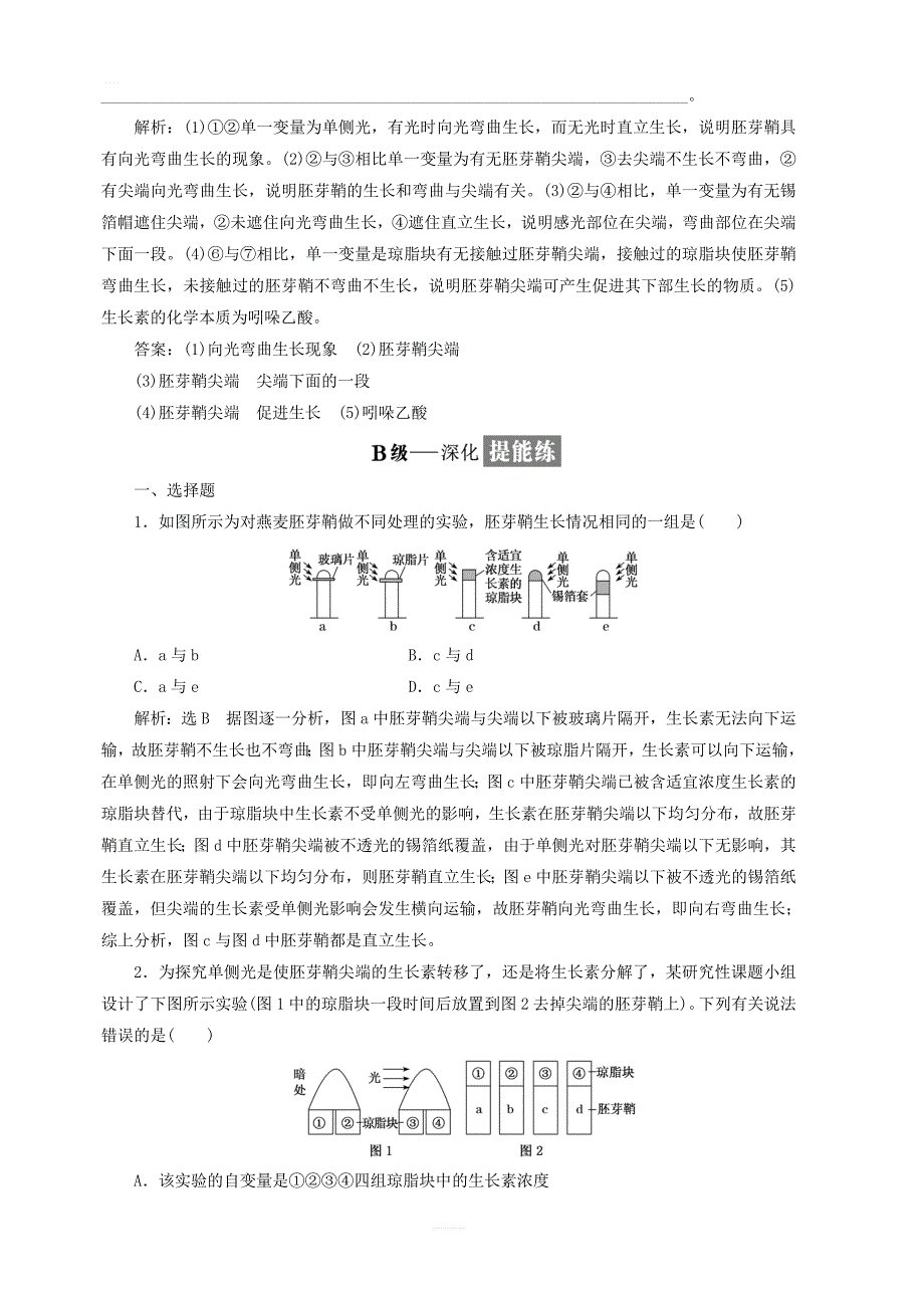 2018_2019学年高中生物课时跟踪检测九植物生长素的发现含解析新人教版必修_第4页