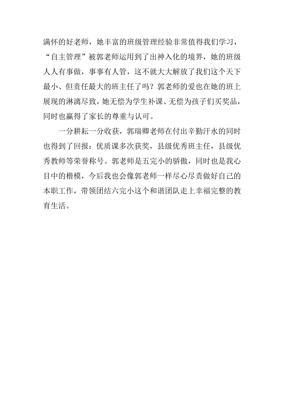 xx听师德师风报告感悟心得_第3页