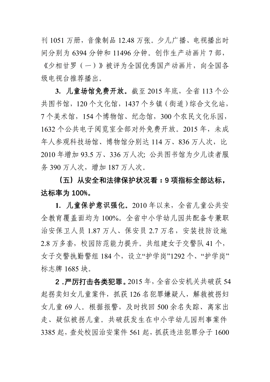 安徽儿童发展纲要2012020年-安徽统计局_第4页