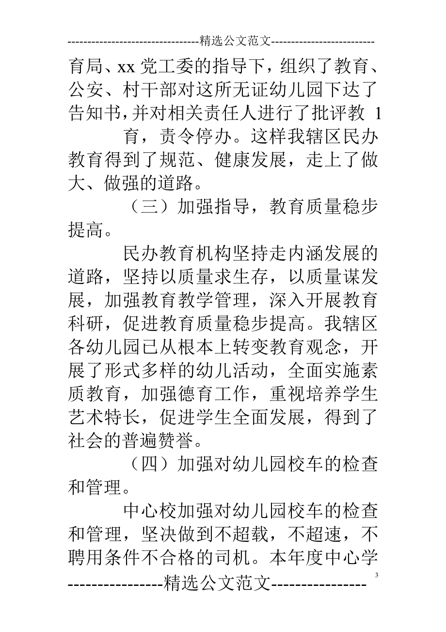 民办学校工作总结(1)_第3页