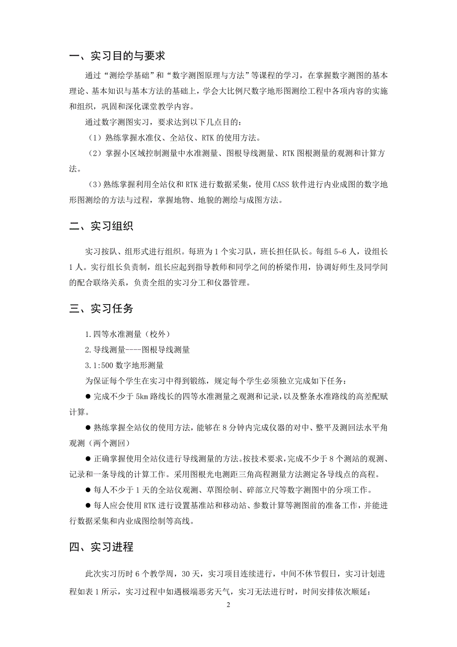 数字测图实习指导书(14测)2015(1)分析_第2页