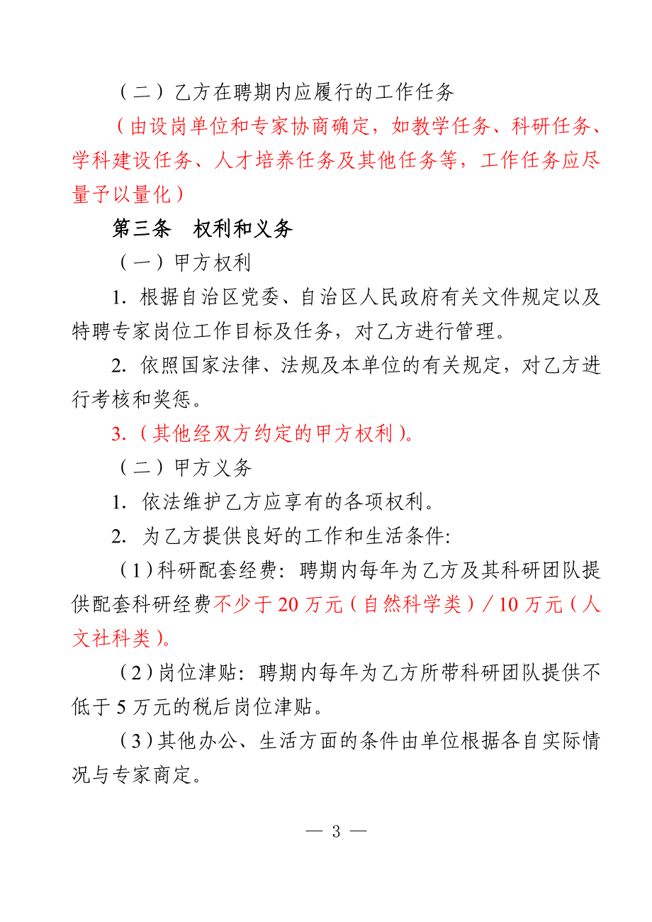 广西第七批特聘专家_第3页