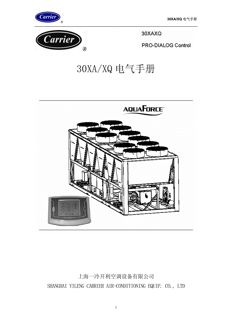 开利空调30xaxq电气手册_第1页