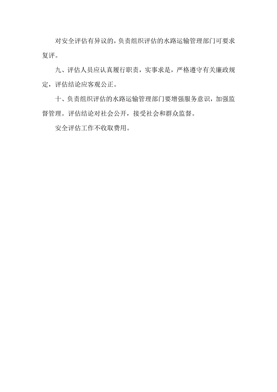 新增客船运力和航线安全评估办法_第3页