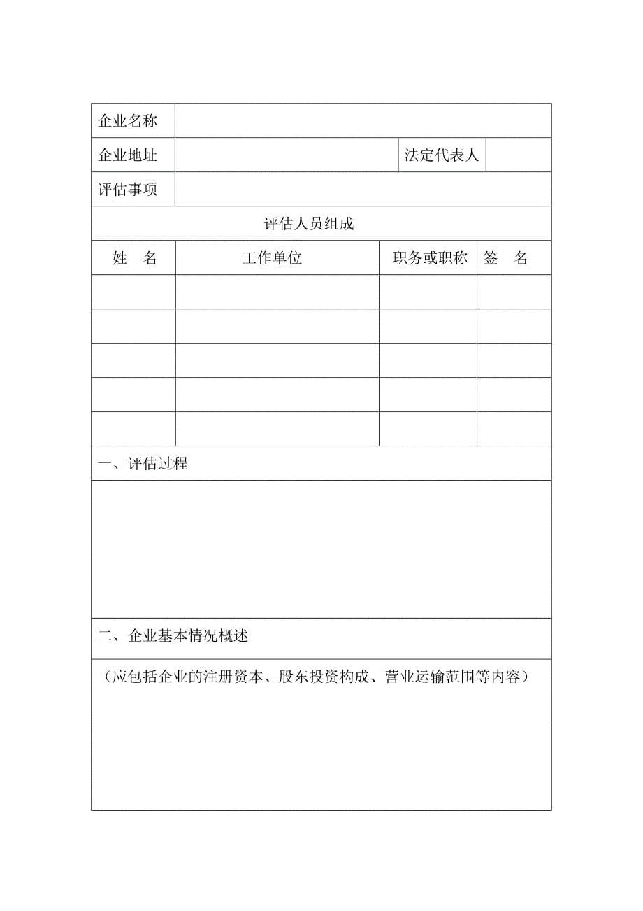 新增客船运力和航线安全评估办法_第5页