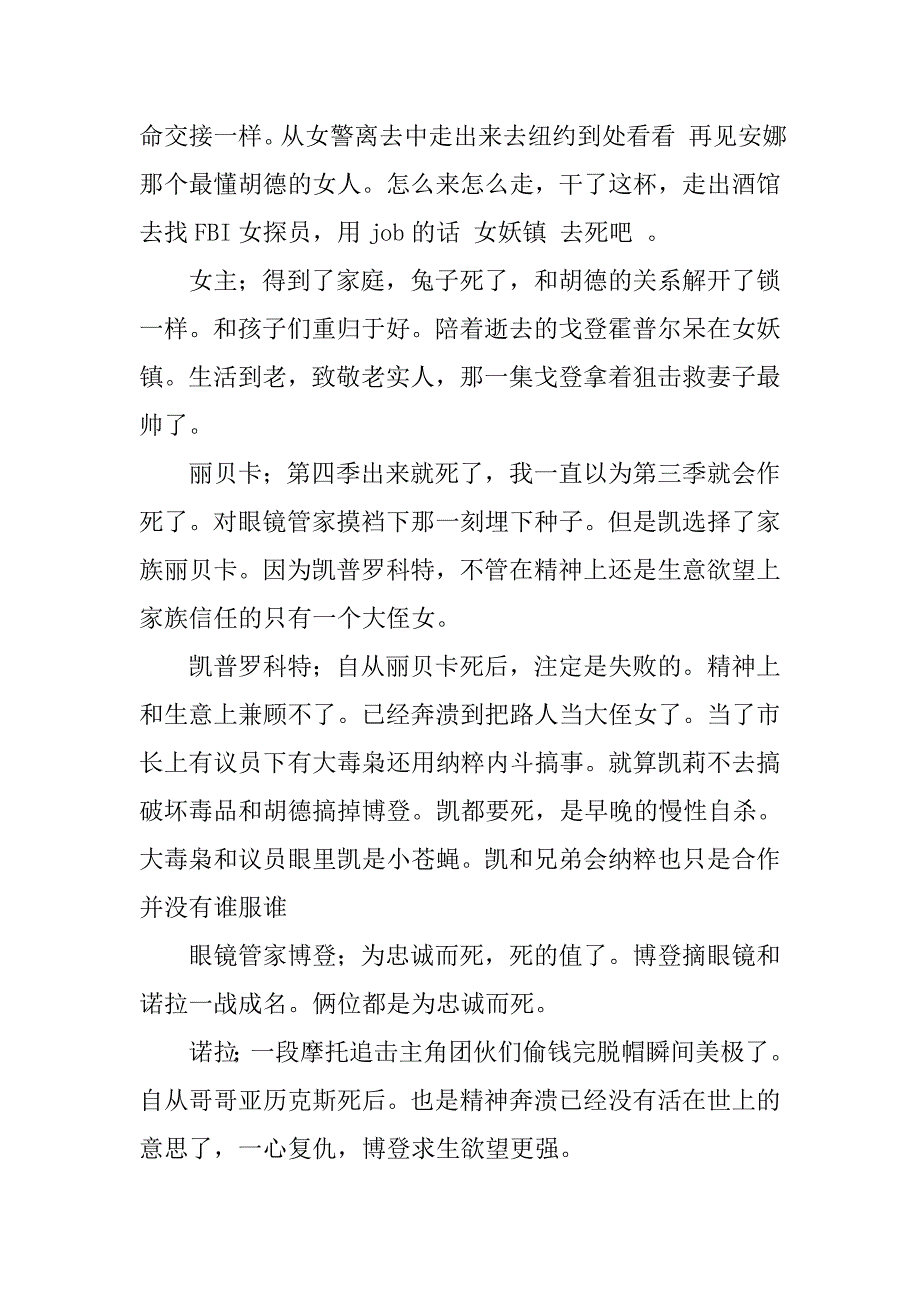 黑吃黑第四季观后感影评_第2页