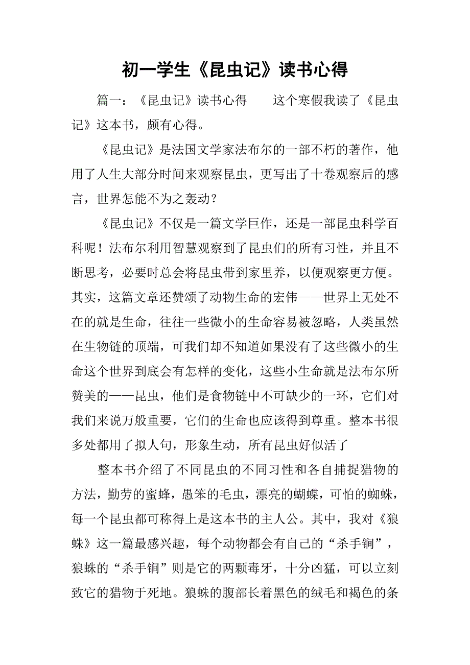 初一学生《昆虫记》读书心得_第1页