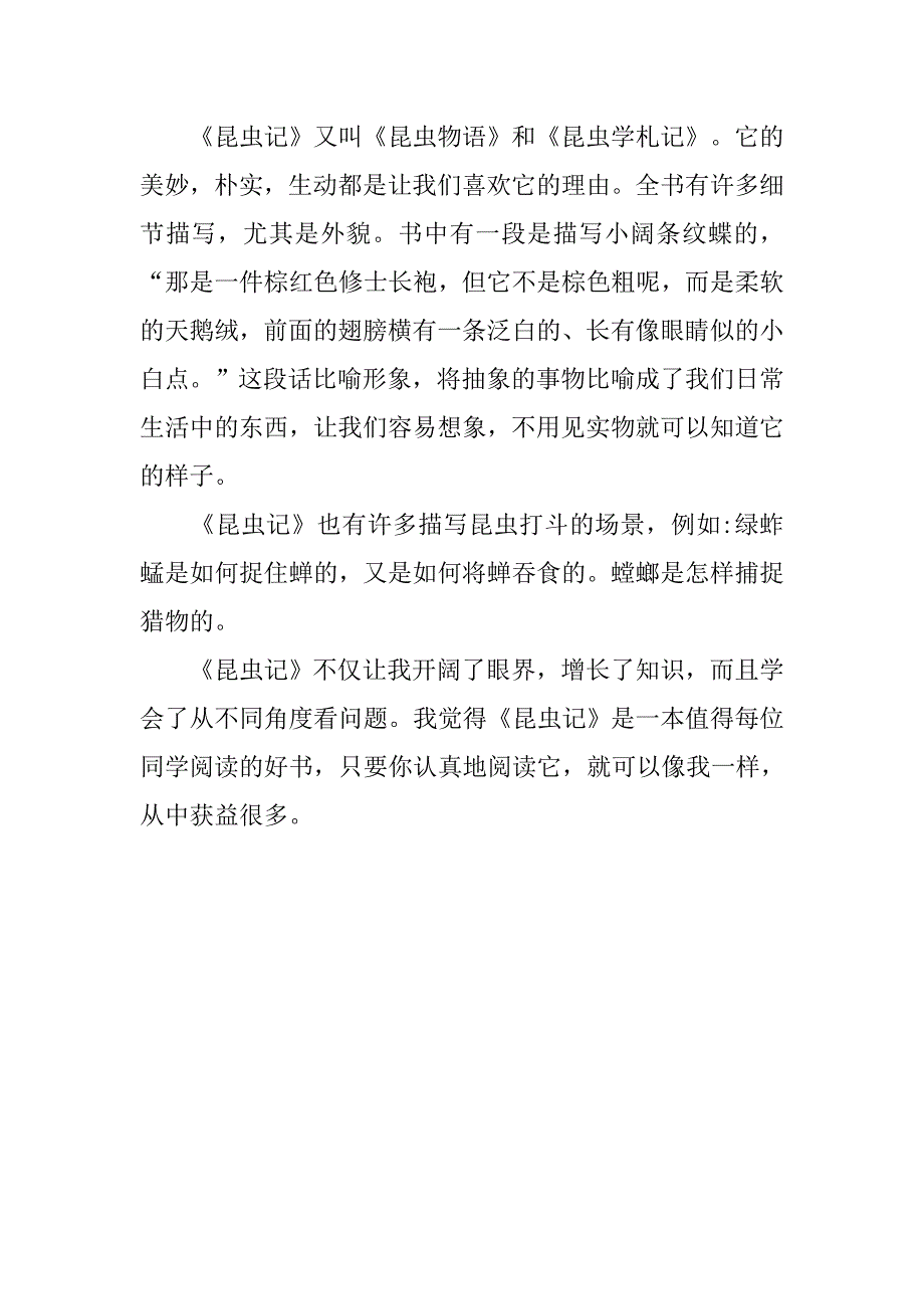 初一学生《昆虫记》读书心得_第3页