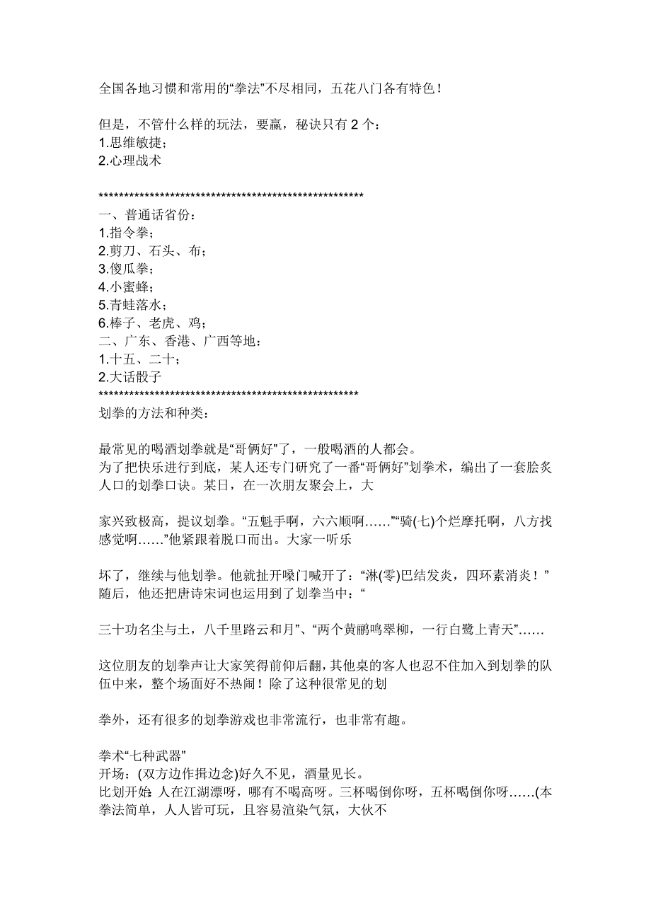 全国各地习惯和常用的“拳法”不尽相同，五花八门各有特色！_第1页