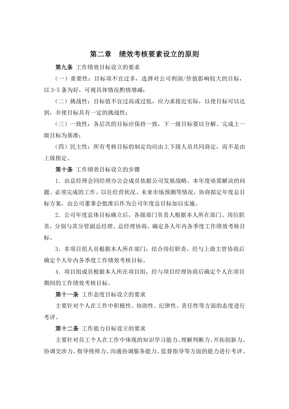 某有限公司绩效考核体系管理办法_第2页