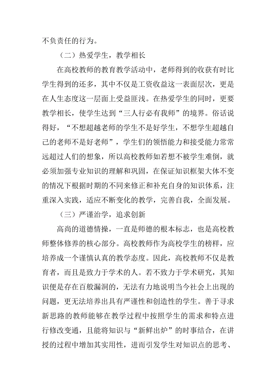 教学论文：浅谈国际化背景下的高校教师职业道德建设_第4页