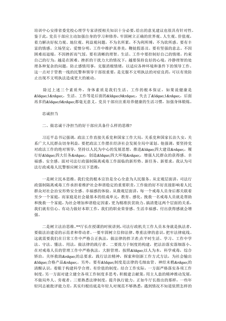 戒毒警察晋升警衔培训心得体会(1)_第3页
