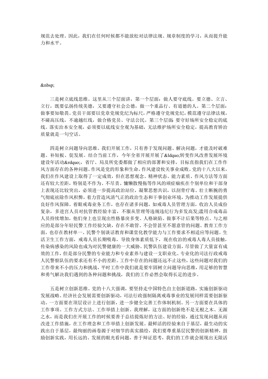 戒毒警察晋升警衔培训心得体会(1)_第4页