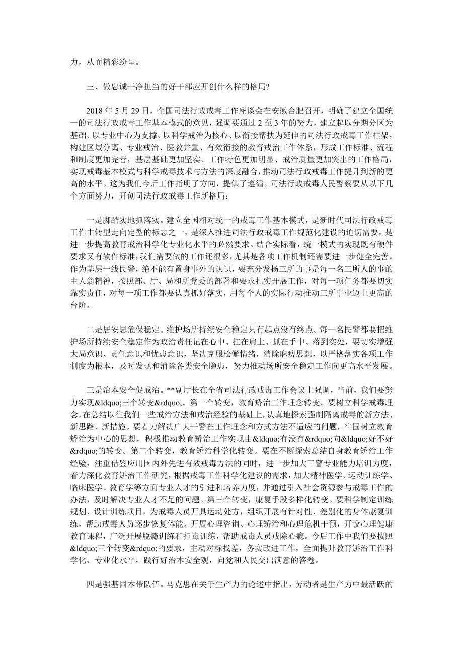 戒毒警察晋升警衔培训心得体会(1)_第5页