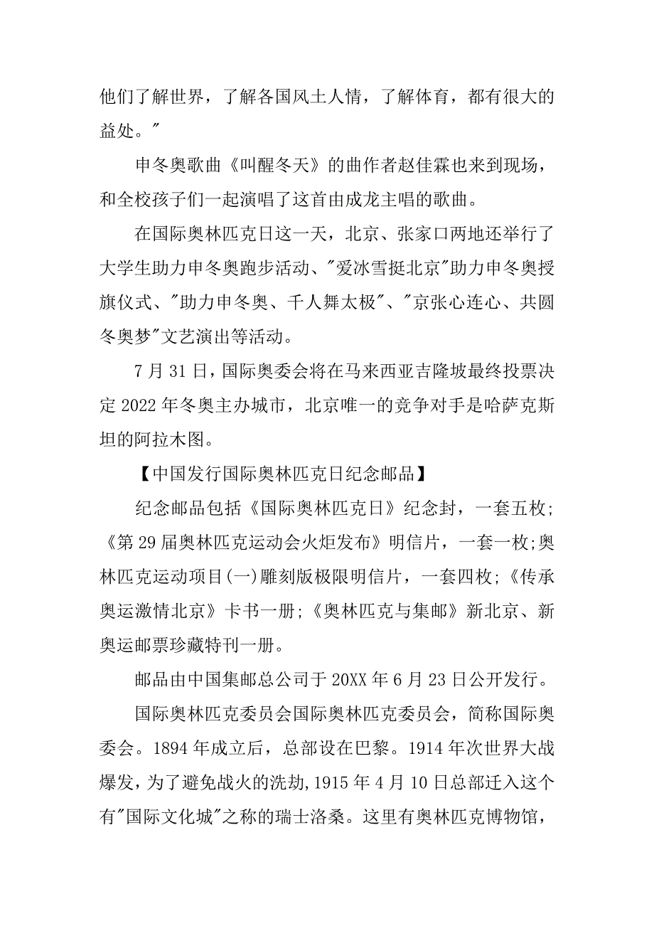 xx国际奥林匹克日活动策划方案_第2页