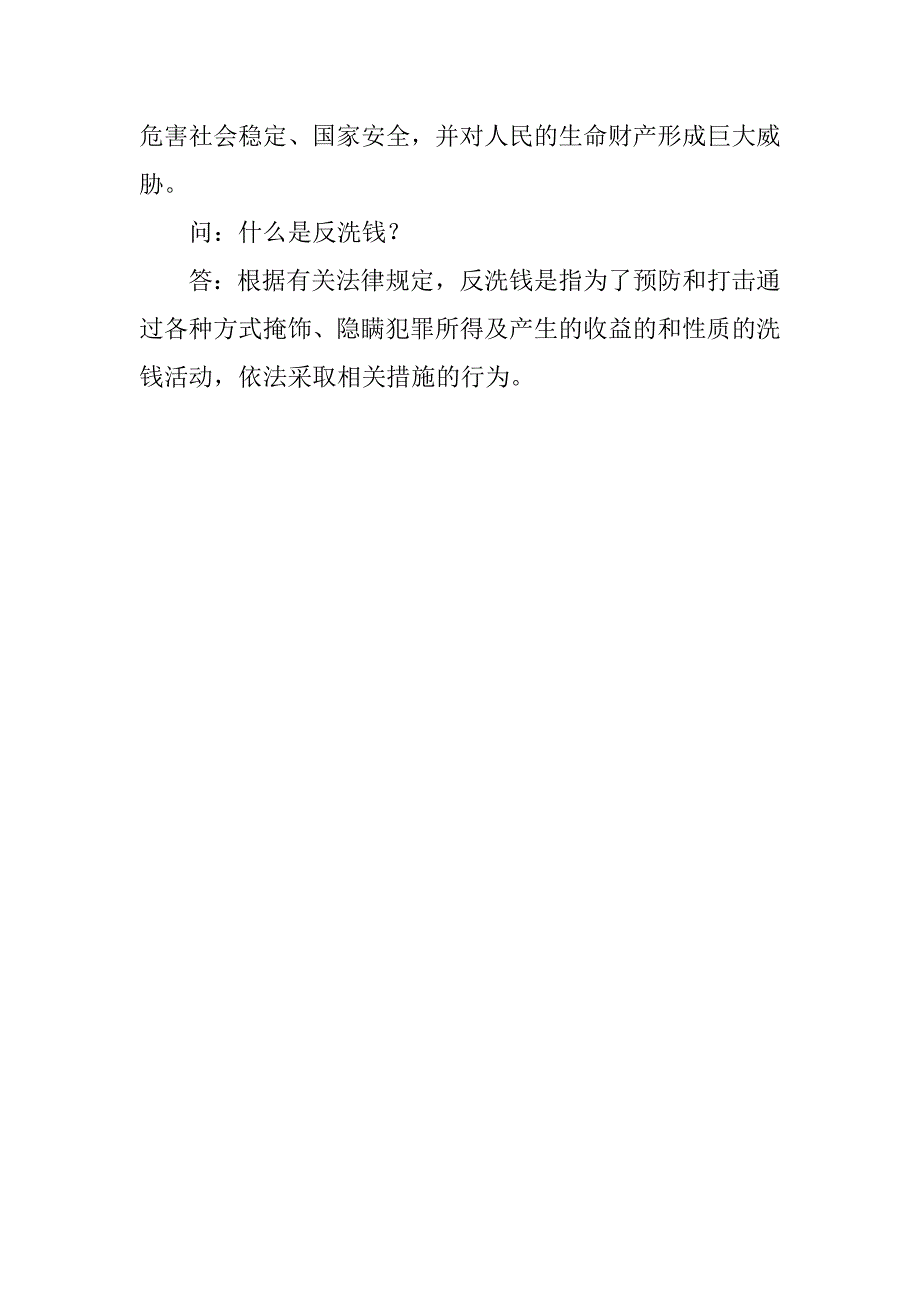 xx反洗钱知识问答题目答案大全汇总_第3页