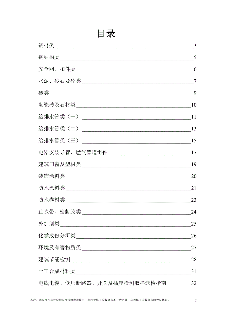 深圳市建筑材料检测取样指南_第2页