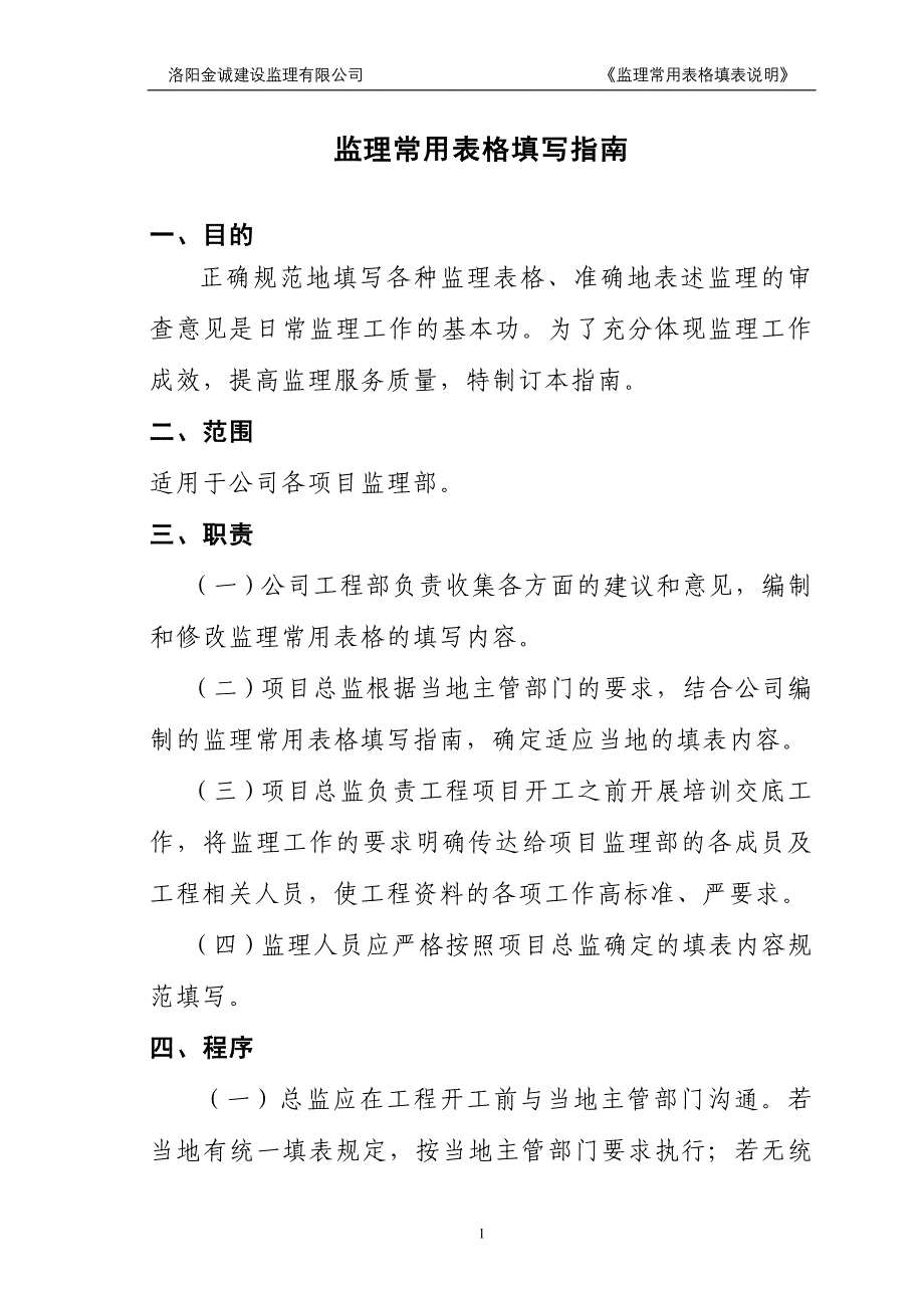 监理常用表格填表_第2页