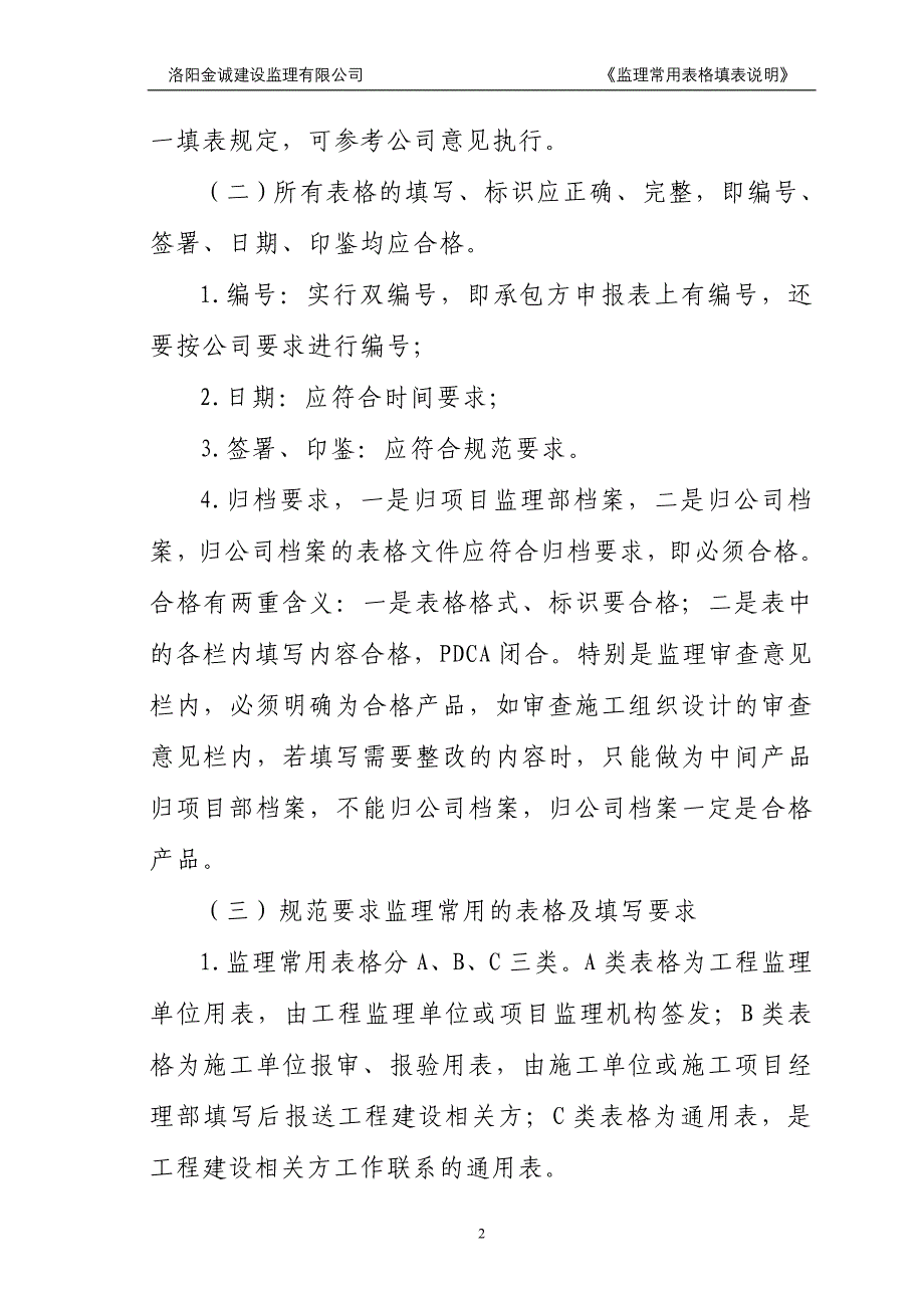 监理常用表格填表_第3页