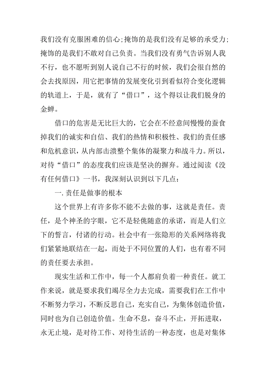 《没有任何借口》员工版读后感20xx_第2页