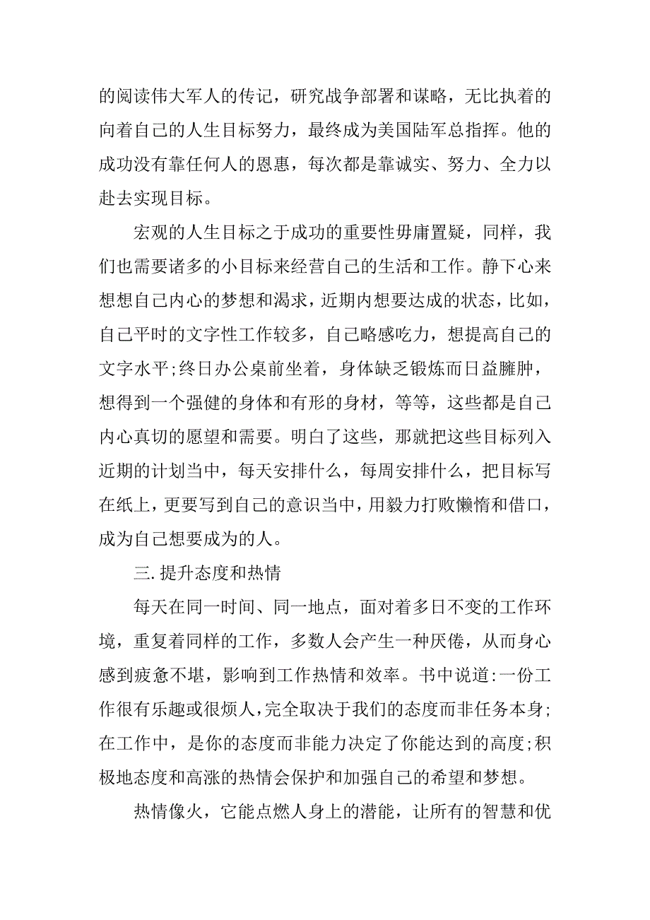 《没有任何借口》员工版读后感20xx_第4页