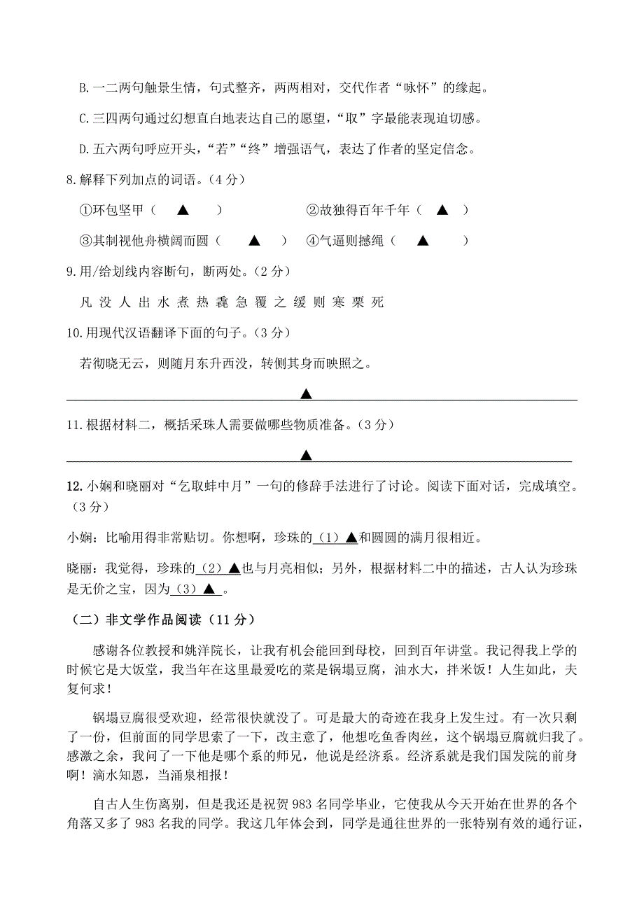 江苏省南京市玄武区2019届中考二模语文试题（含答案）_第4页