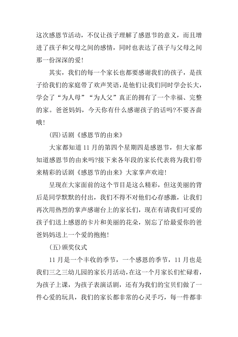 幼儿园20xx年感恩节亲子活动主持词_第4页