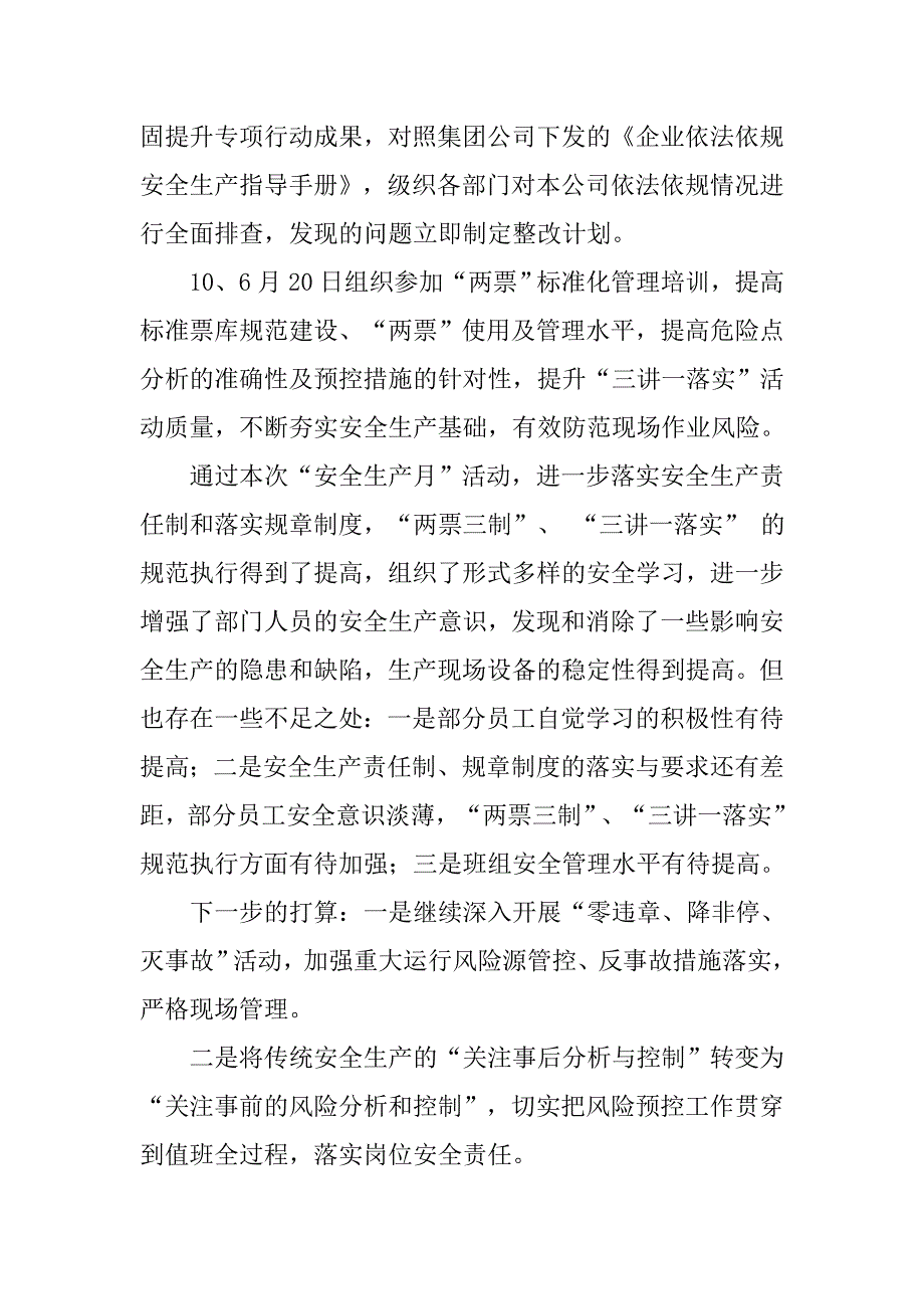 发电运行部安全月活动总结范文_第4页