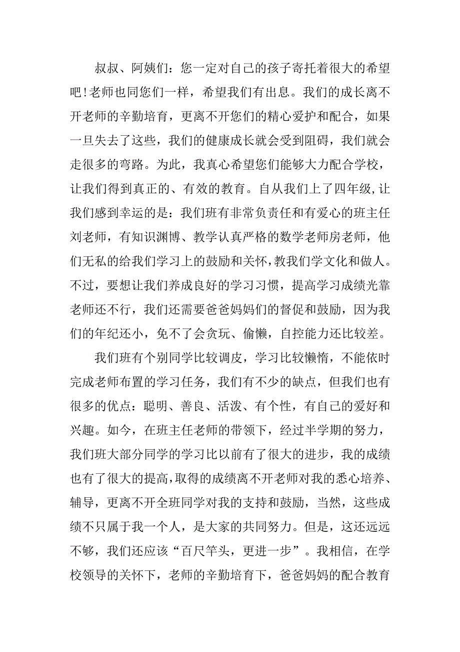 四年级家长会学生代表的发言稿_第4页