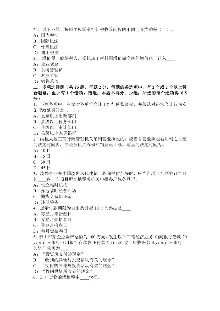 江苏省2016年下半年会计从业资格证无纸化考试《会计电算化》试题_第4页