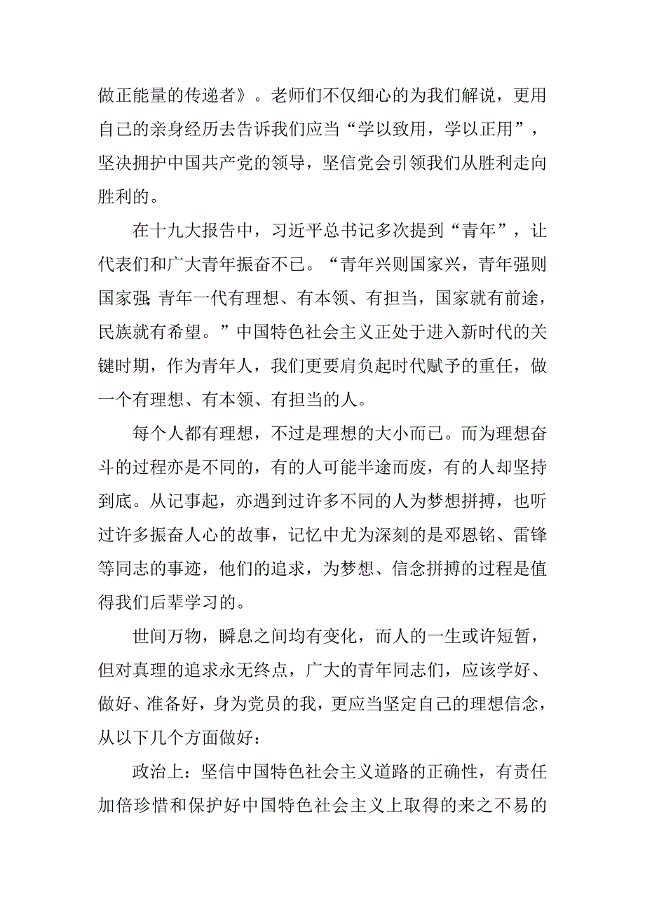 xx年10月青年马克思主义者培训班学习心得体会_第2页