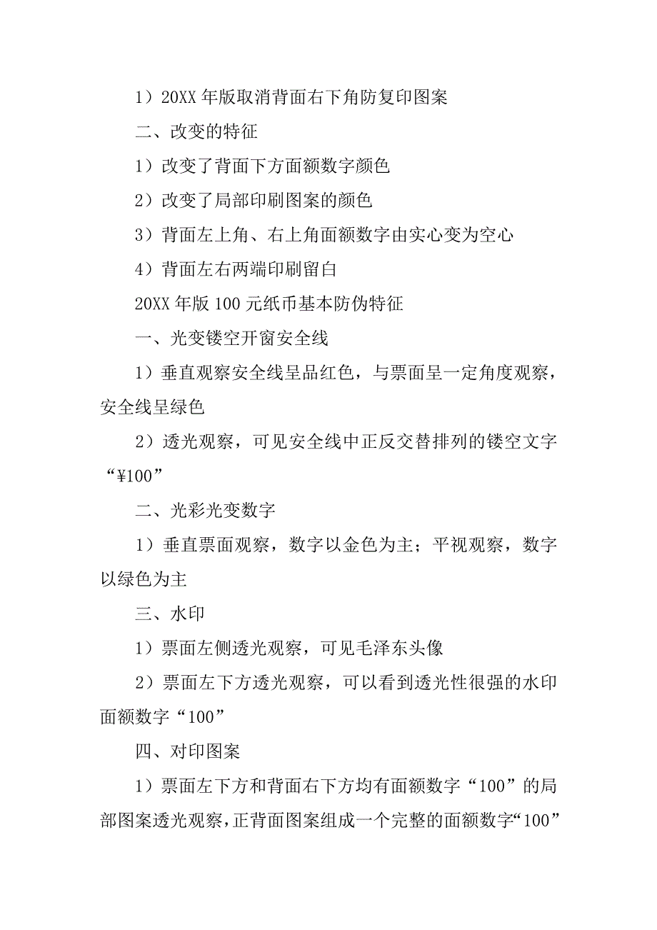 xx反假币小超人网络答题知识点：如何辨别真假货币_第2页